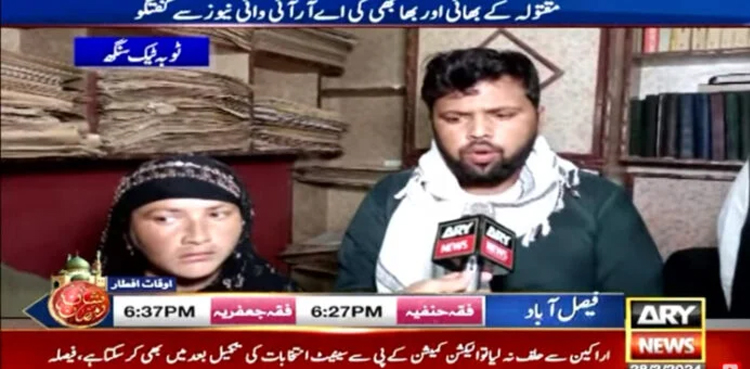 Toba Tek Singh: Brother who filmed sister's murder reveals shocking details
