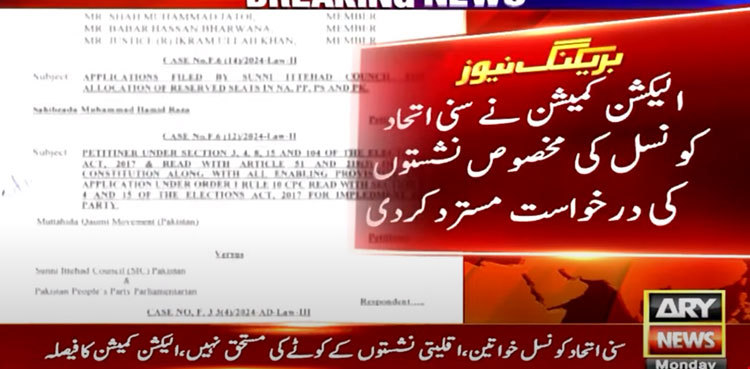 ECP announces decision on Sunni Ittehad Counci's reserved seats