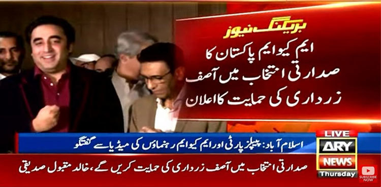 MQM-P announces to vote for Zardari in presidential election