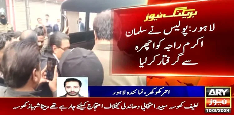 Salman Akram Raja, Latif Khosa arrested as PTI protests ‘election rigging’