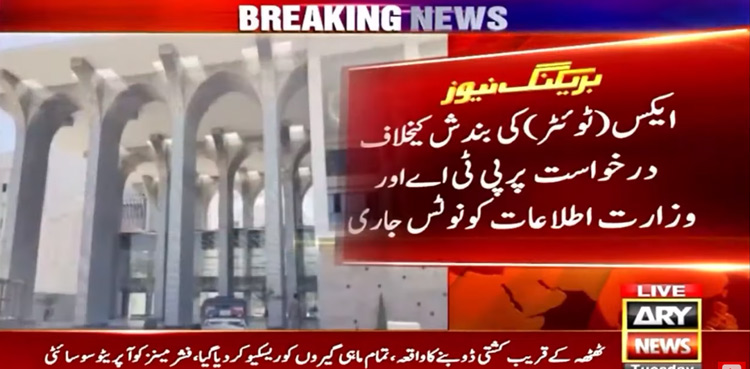 IHC serves notices to PTA, info ministry over X (Twitter) suspension