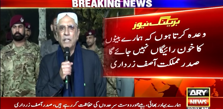 President Zardari resolves to wipe out terrorism from Pakistan