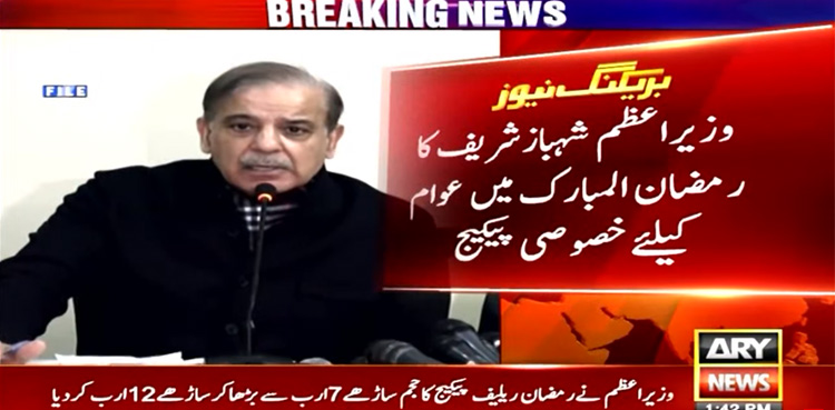 PM Shehbaz increases Ramazan Package to Rs12.5b