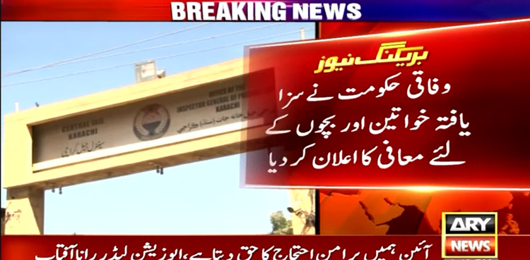 Govt grants special remission to children, women prisoners