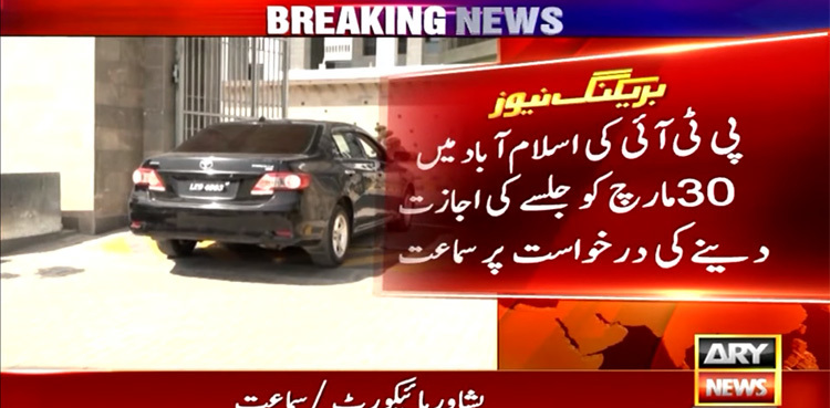 PTI gets conditional permission for Islamabad rally