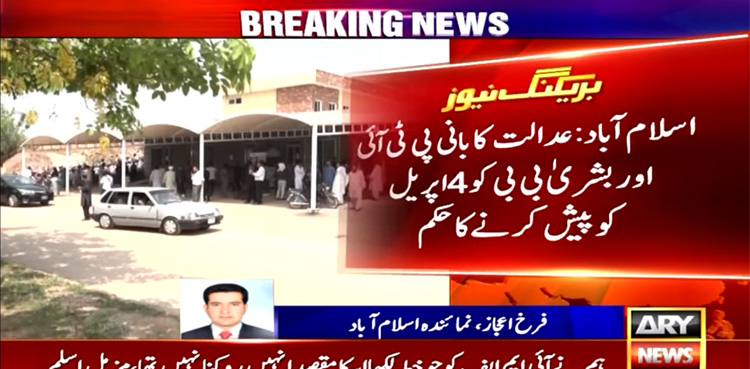 Court orders to produce PTI founder, Bushra Bibi on April 4