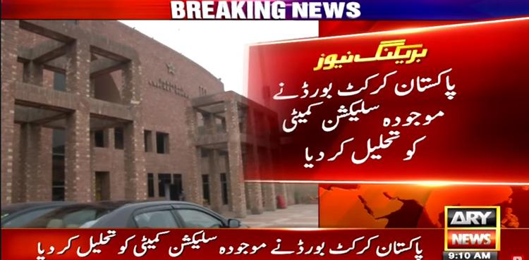 PCB dissolves national selection committee