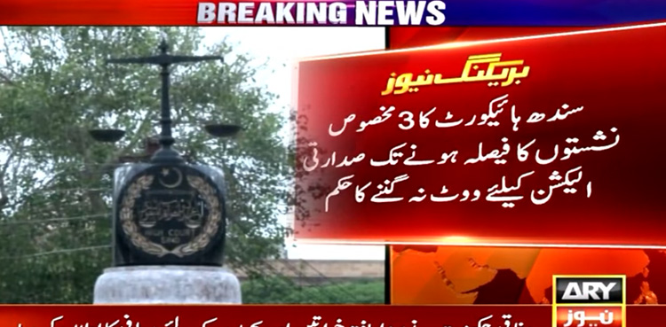 SHC orders to not count reserved seats' votes in presidential election