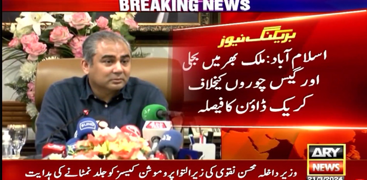 Mohsin Naqvi orders to launch crackdown against electricity, gas theft