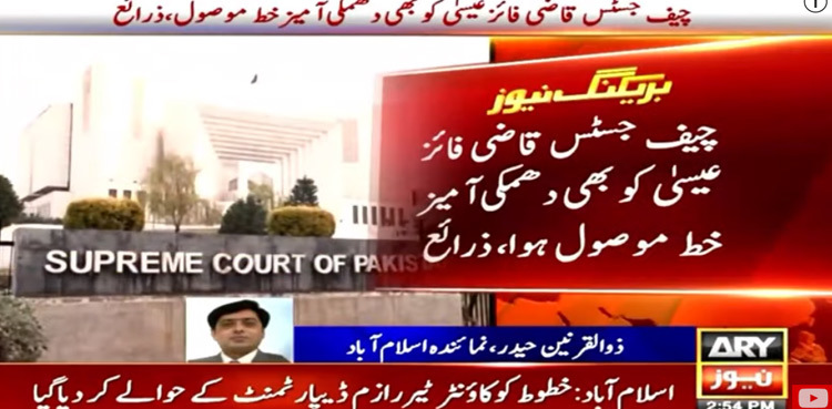 CJP Qazi Faez Isa, three SC judges also receive 'suspicious letters'