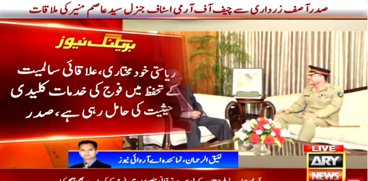 President Zardari, COAS Asim Munir discuss security situation