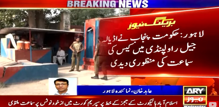 Punjab notifies PTI founder, Qureshi’s jail trial in May 9 riots cases