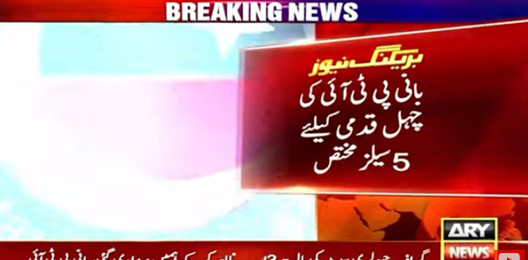 PTI founder’s jail security costs Rs1.2m per month, LHC informed