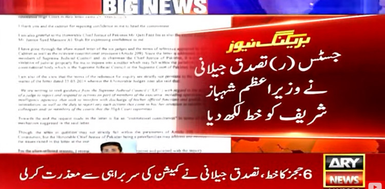 IHC judges' letter: Former CJP Jilani refuses to head inquiry commission