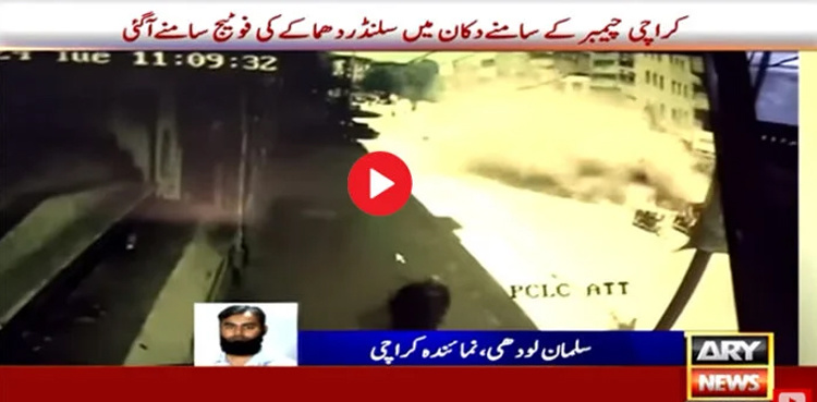 CCTV footage of cylinder blast in Karachi emerges
