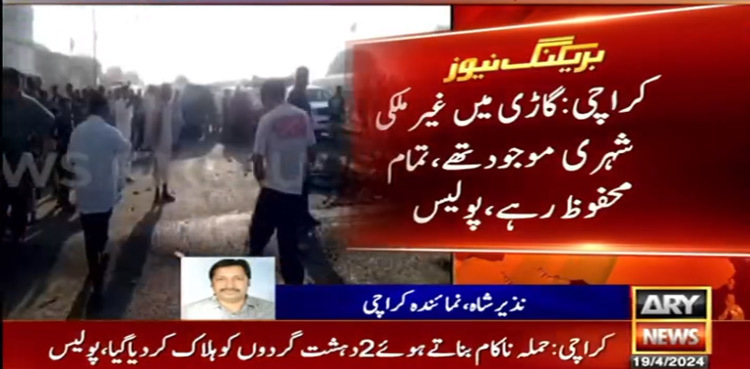 Foreigners come under attack in Karachi's Landhi