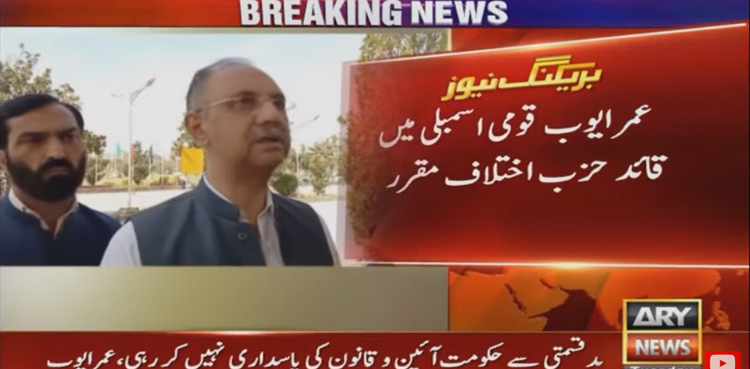 Omar Ayub appointed NA opposition leader