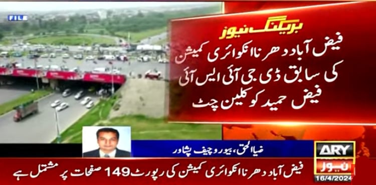 Faizabad commission gives ‘clean chit’ to Faiz Hameed
