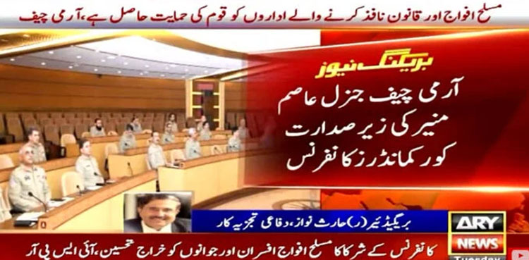 Pakistan armed forces determined to eliminate terrorism from country: COAS