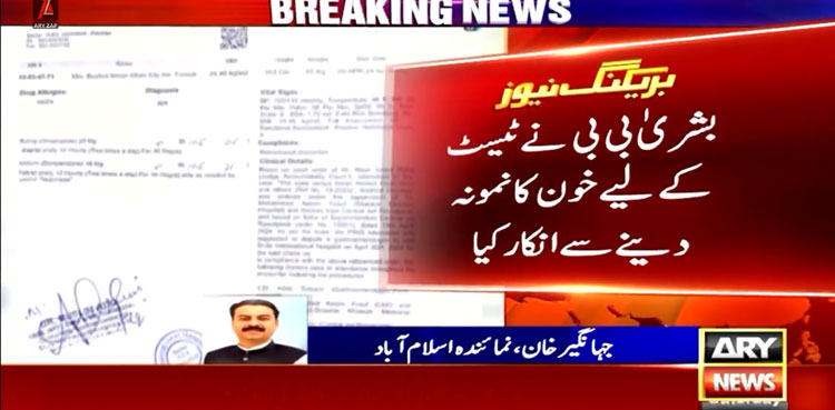 Bushra Bibi unable to speak since 'being poisoned': lawyer