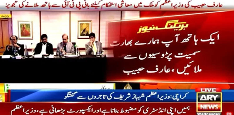 PM Shehbaz advised to approach India, PTI founder