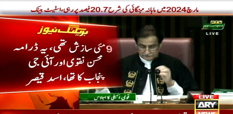 May 9 ‘conspiracy’ hatched by Mohsin Naqvi, Punjab IGP: Asad Qaiser