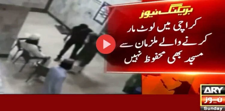 Video: Robber loots worshippers at Karachi mosque