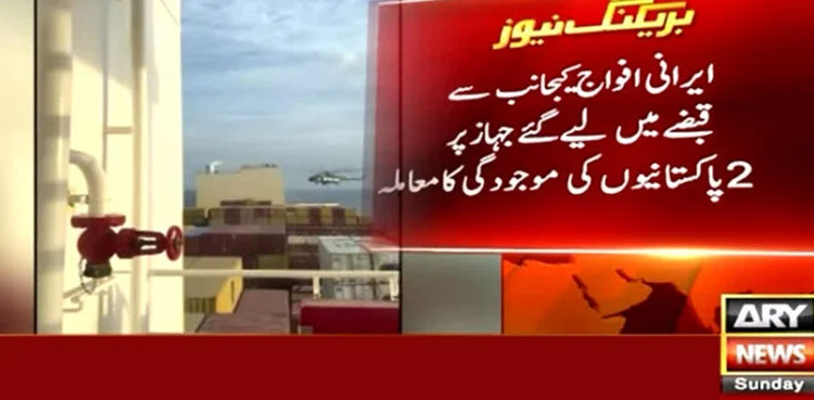 Two Pakistanis aboard Israeli-linked ship seized by Iran