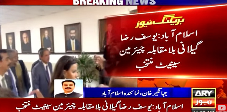 Yousaf Raza Gillani elected unopposed as Senate chairman