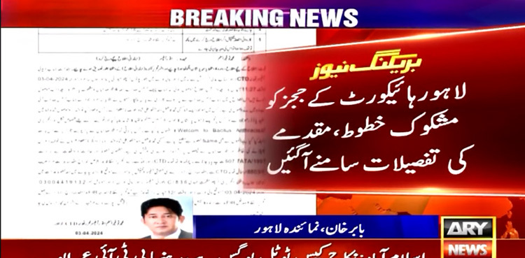 Here's text of suspicious letters to LHC judges