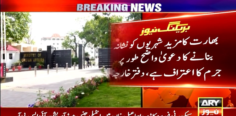 Pakistan condemns Indian Defense Minister's provocative statement