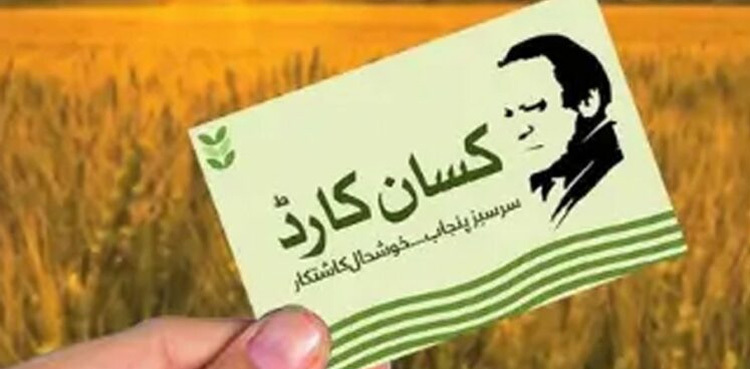 Maryam Nawaz launches Kisan Card