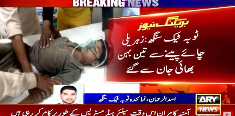 Four of family die after consuming poisonous' tea