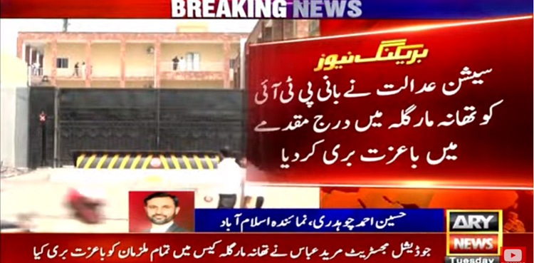 PTI founder acquitted in another case