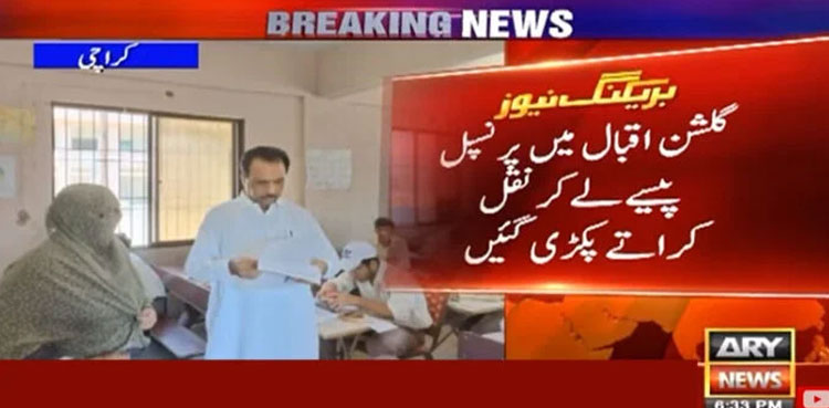 Karachi principal caught facilitating cheating at exam center