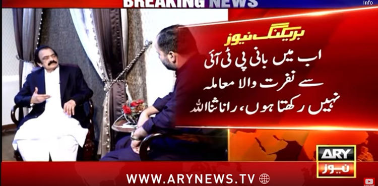 I don't hate PTI founder anymore: Rana Sanaullah