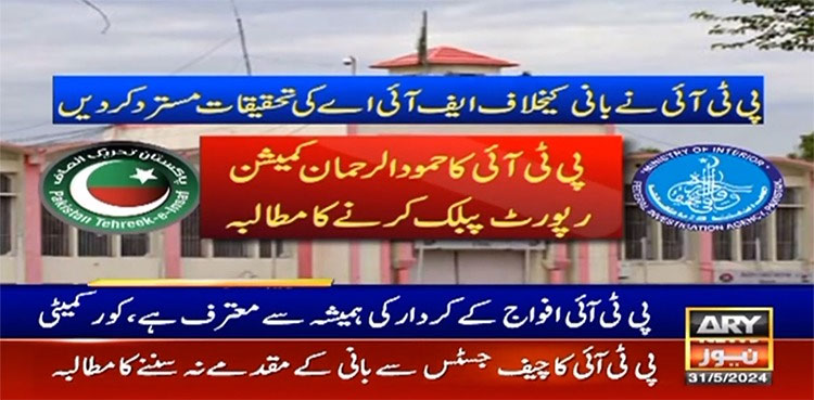 PTI demands HRC report be made public