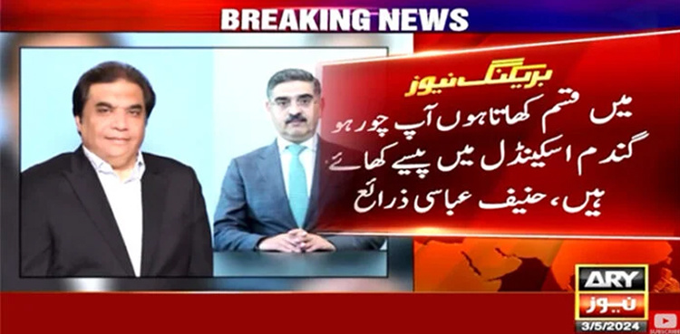 Heated exchange of words between Hanif Abbasi, former PM Kakar