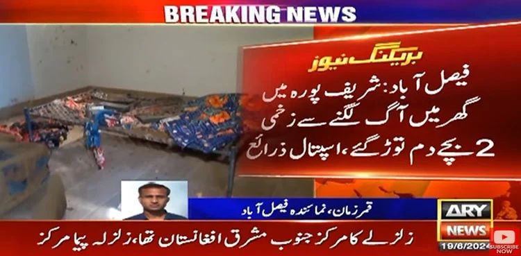 Faisalabad: Laptop explosion leaves two kids dead, seven injured