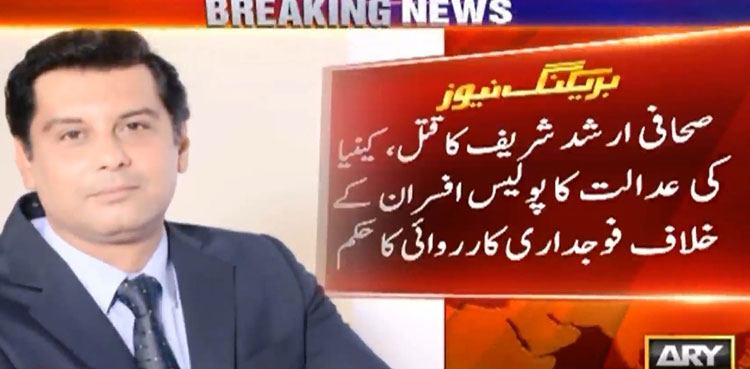 Kenyan court announces verdict in Arshad Sharif murder case