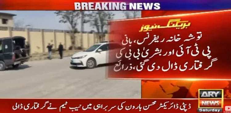 PTI founder, Bushra Bibi 'arrested' in new Toshakhana case