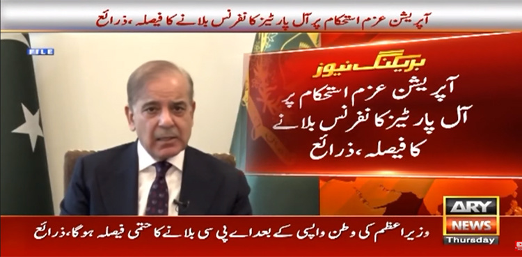 Govt to hold APC on Operation Azm-e-Istehkam