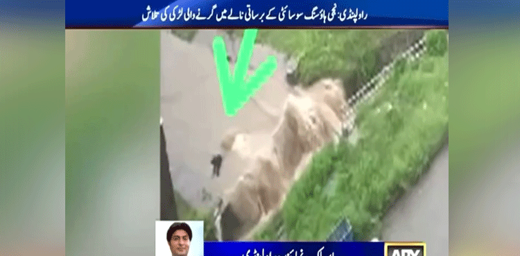 WATCH: Scotty-riding girl drowns in Rawalpindi storm drain