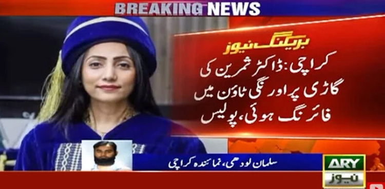 Unidentified culprits open fire at wife of PPP leader in Karachi