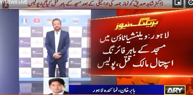 PTI's founding member shot dead in Lahore