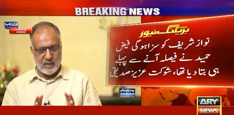 Faiz Hameed predicted Nawaz Sharif's NAB sentence: former judge