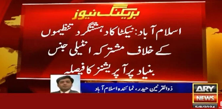 NACTA decides to launch joint IBOs against terrorist outfits