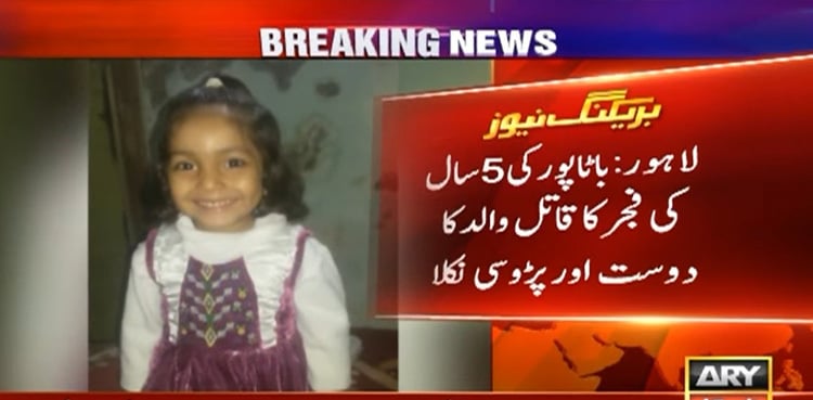 Shocking details emerges in Lahore’s minor girl murder case