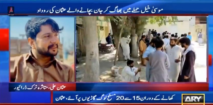 Musakhel Attack: Survivor describes harrowing incident and escape