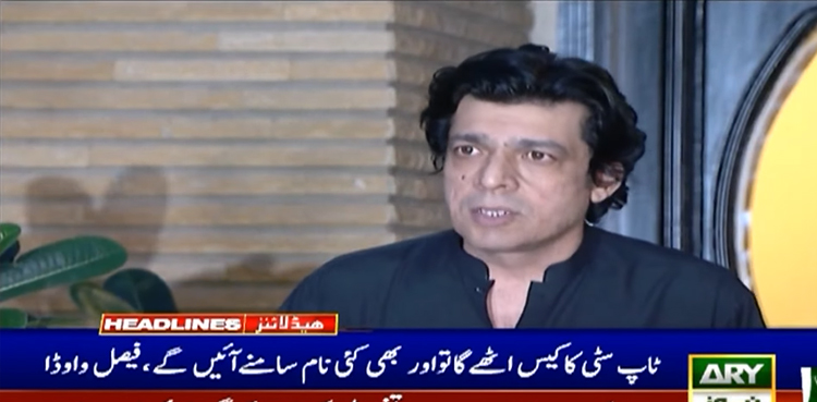 PTI and its founder will now get on back foot: Faisal Vawda